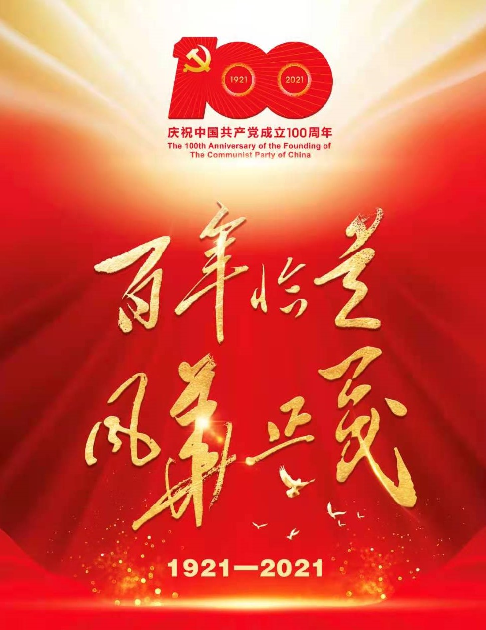 將黨史學(xué)習(xí)教育推向高潮 博農(nóng)集團(tuán)開展“學(xué)百年黨史、開博農(nóng)新局”慶祝建黨100周年演講比賽活動(dòng)