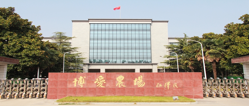 警鐘長鳴  嚴(yán)防死守  統(tǒng)籌抓好安全生產(chǎn)、疫情防控和生產(chǎn)經(jīng)營工作 ——博農(nóng)集團(tuán)召開安全生產(chǎn)專題工作視頻會議