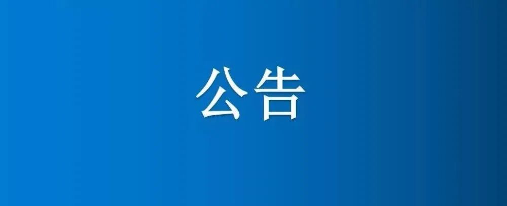 紙制品廠部分土地、房屋建筑物公開(kāi)招租項(xiàng)目成交公示